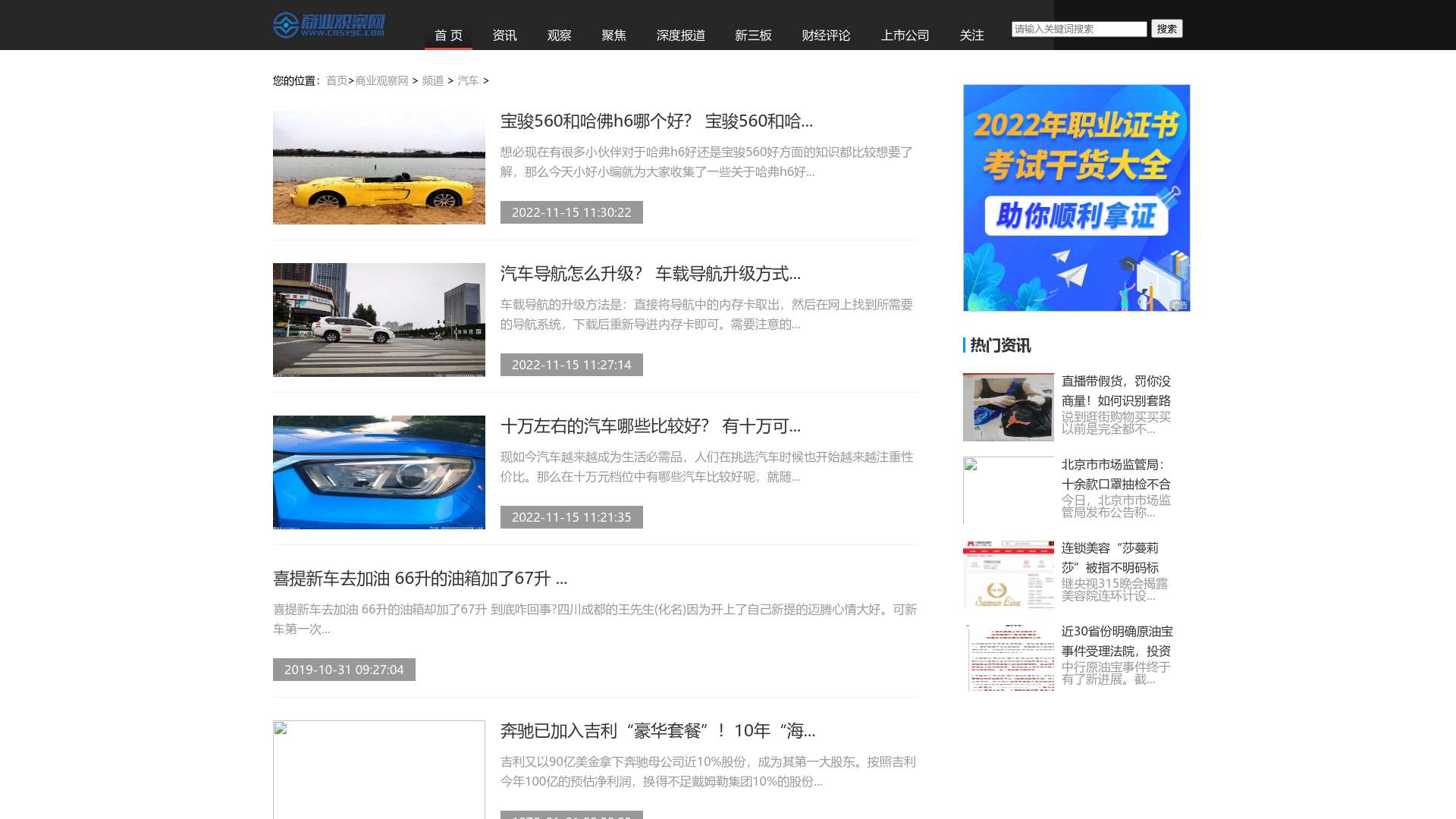 汽车_中国商业观察网-商业观察门户截图时间：2023-01-17