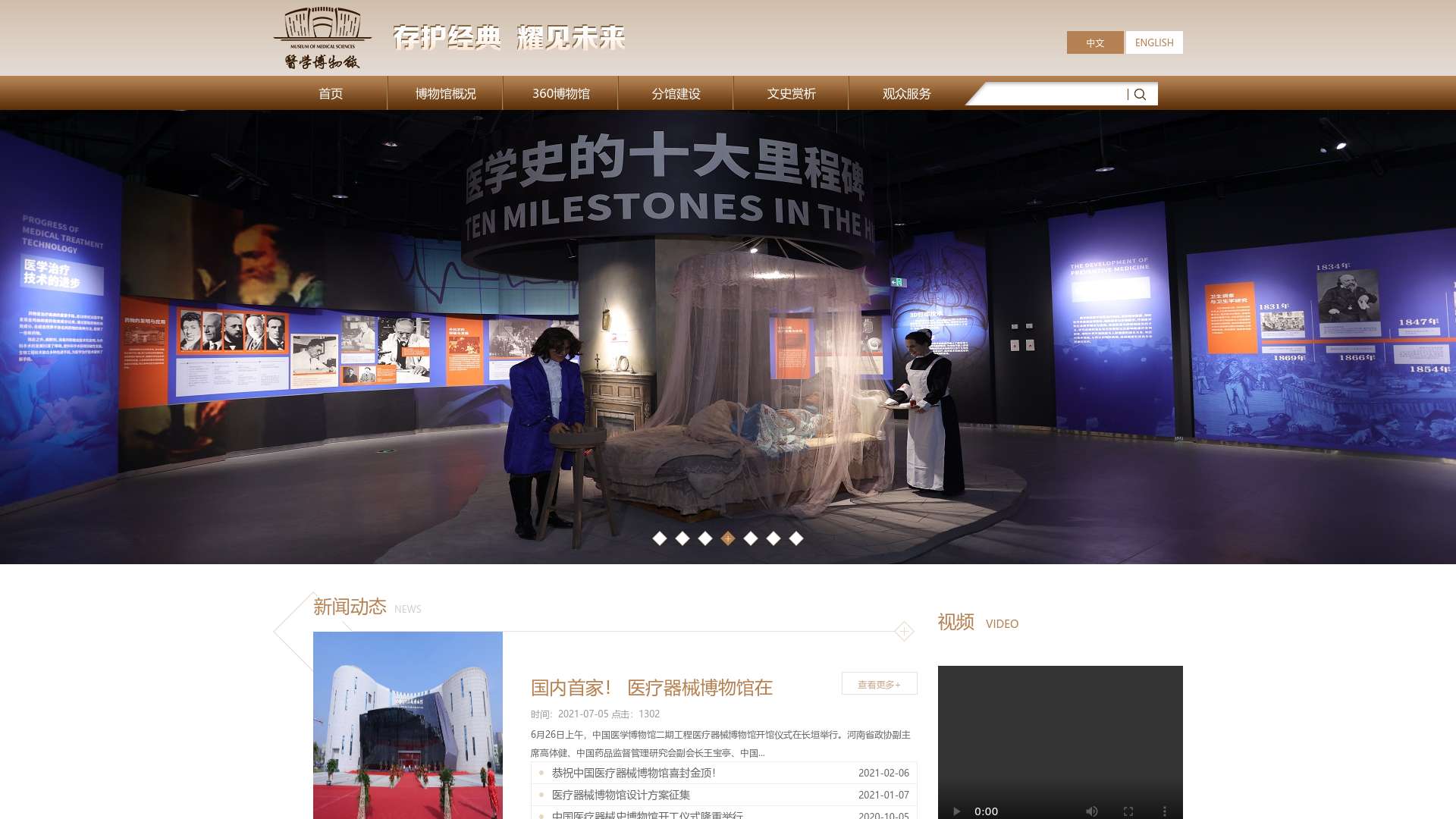 中国医疗器械博物馆截图时间：2023-03-13