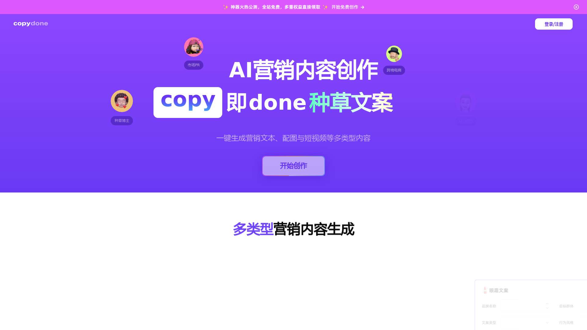 AIGC原创文案写作神器，营销内容-快文CopyDone，copyai.cn截图时间：2023-02-24