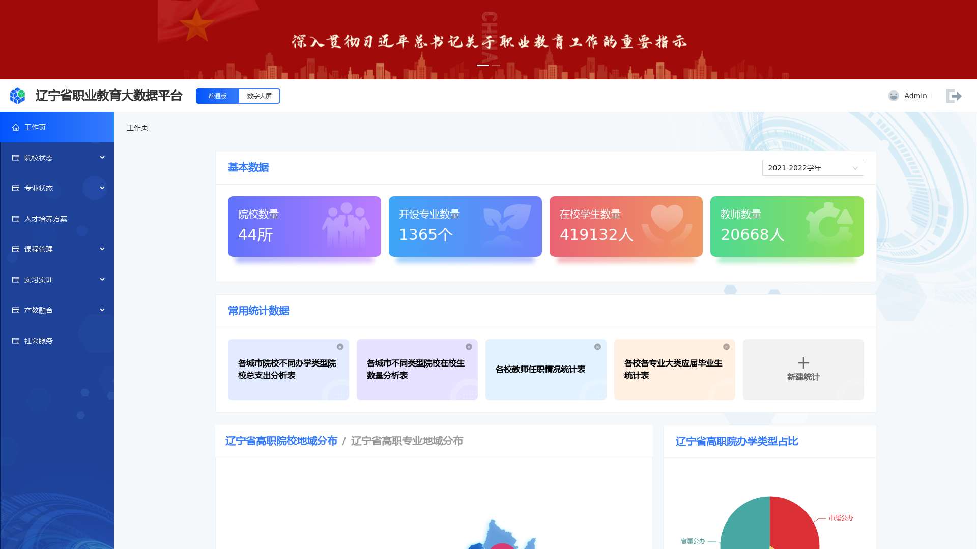 辽宁省职业教育大数据平台截图时间：2022-12-30