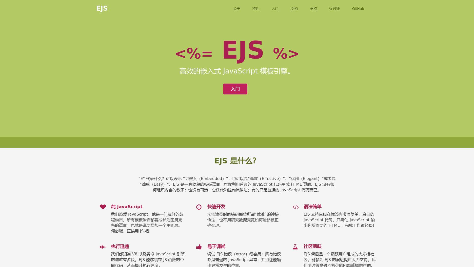 EJS 中文文档截图时间：2023-02-27