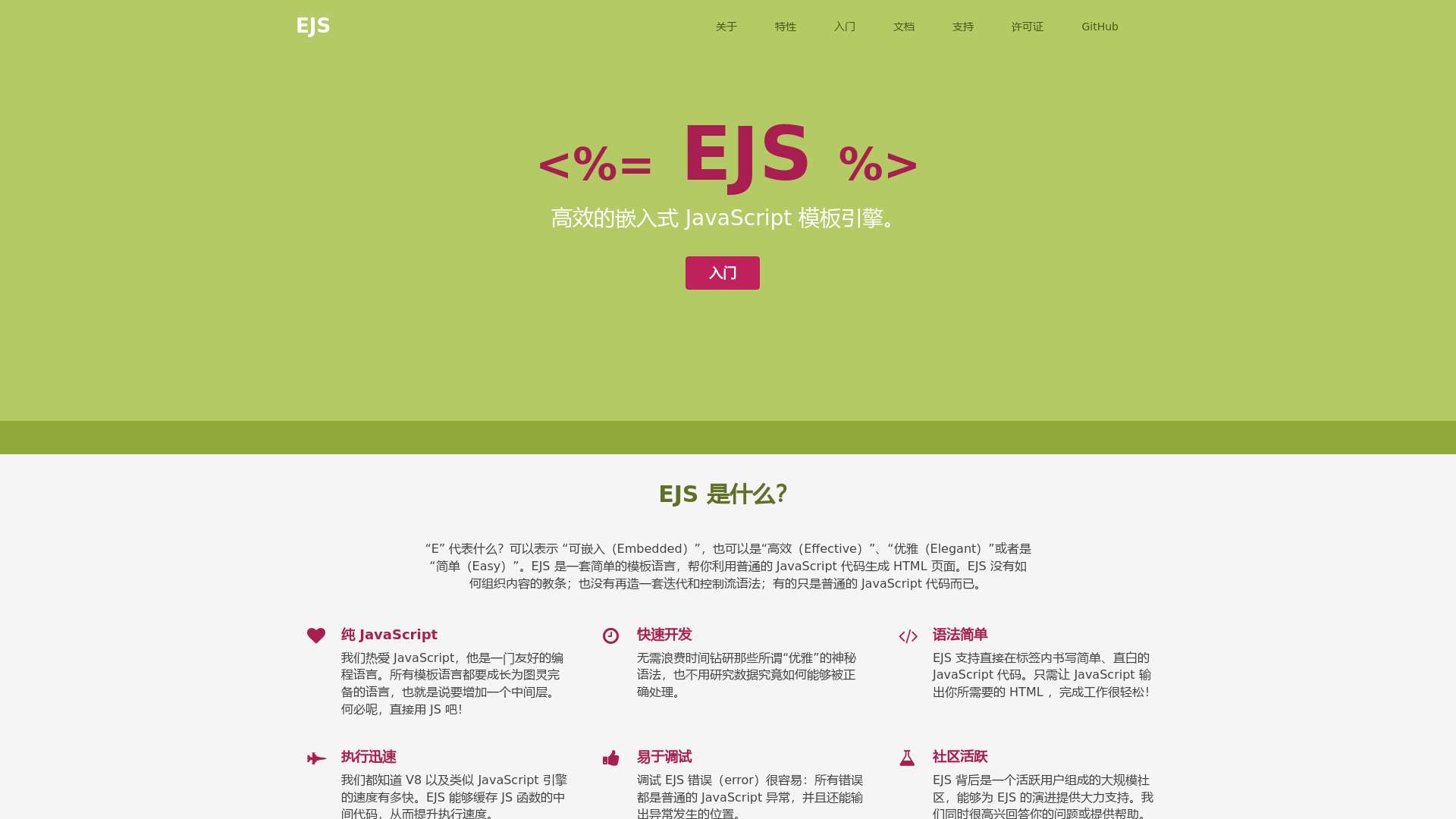 EJS 中文文档截图时间：2023-03-07