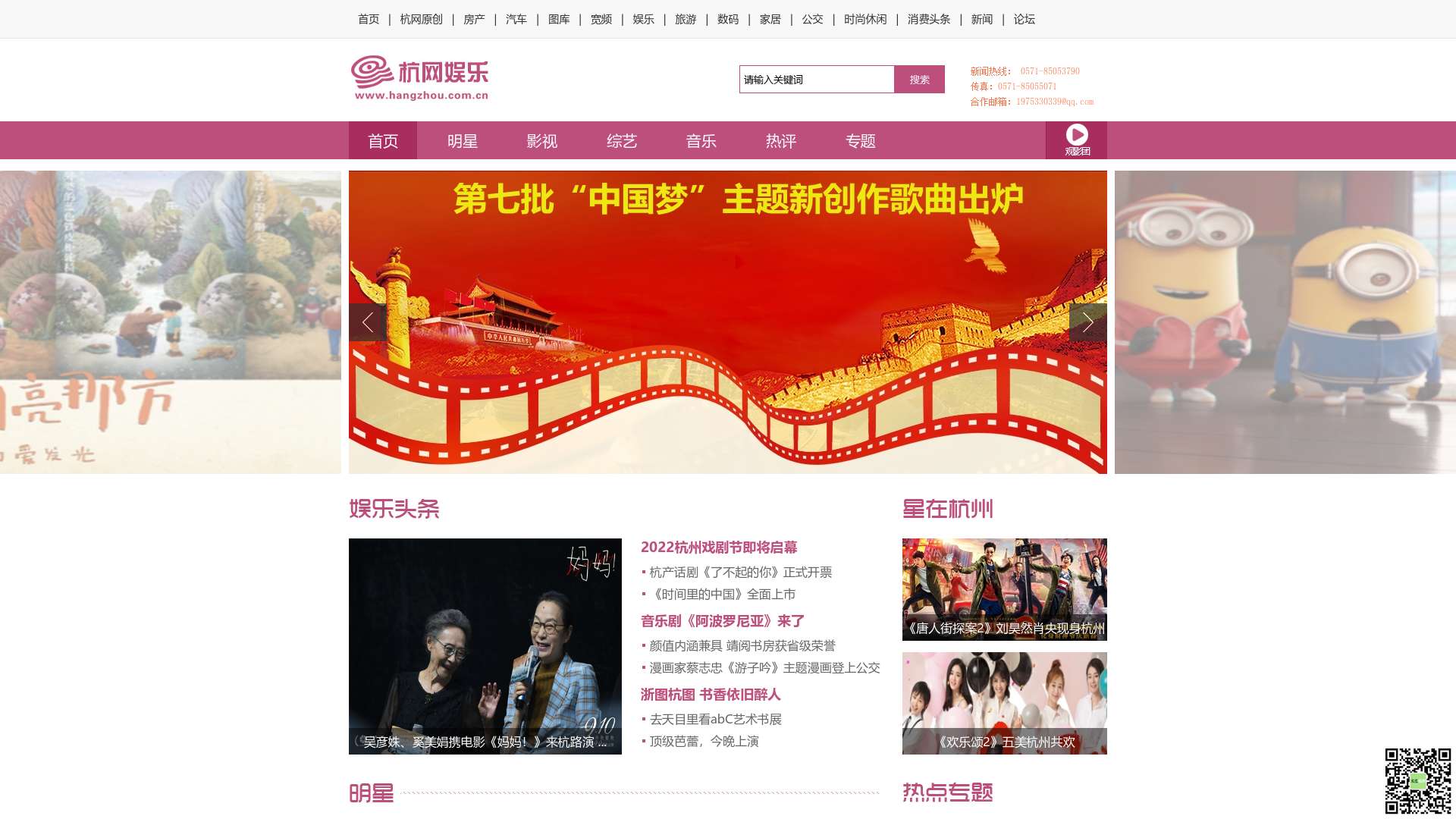 娱乐频道_杭州网截图时间：2023-01-14