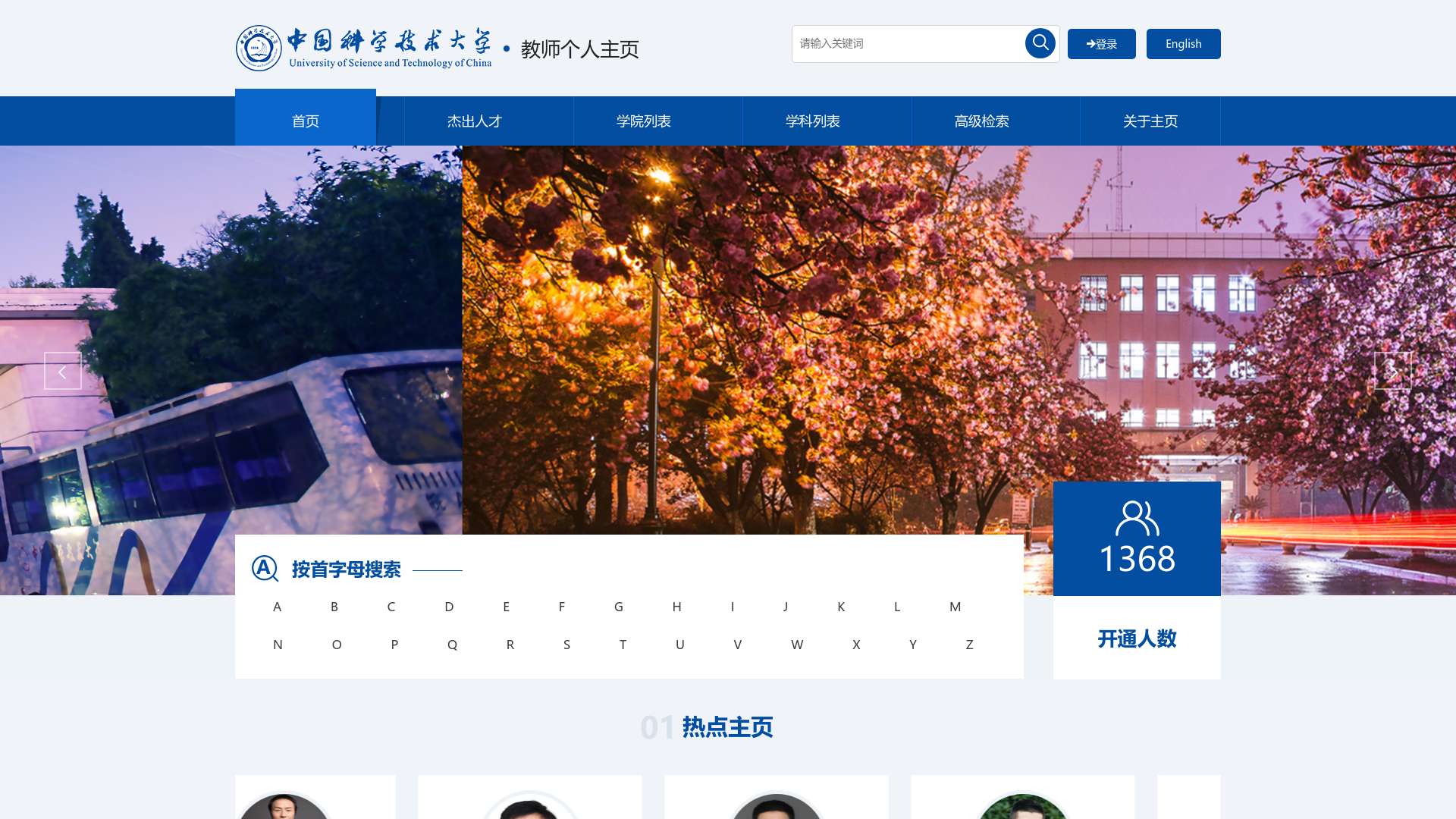中国科学技术大学教师个人主页系统截图时间：2023-01-01