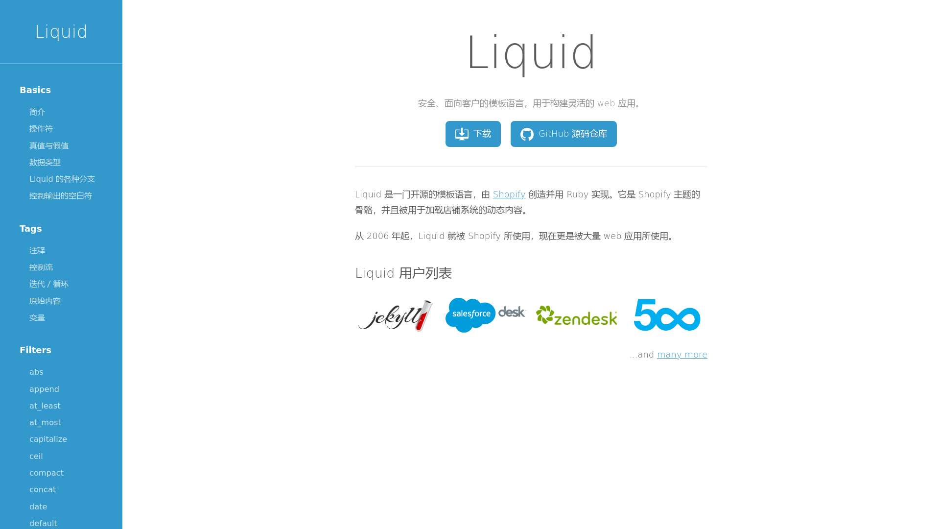 Liquid 模板语言中文文档 | Liquid 中文网截图时间：2023-02-27