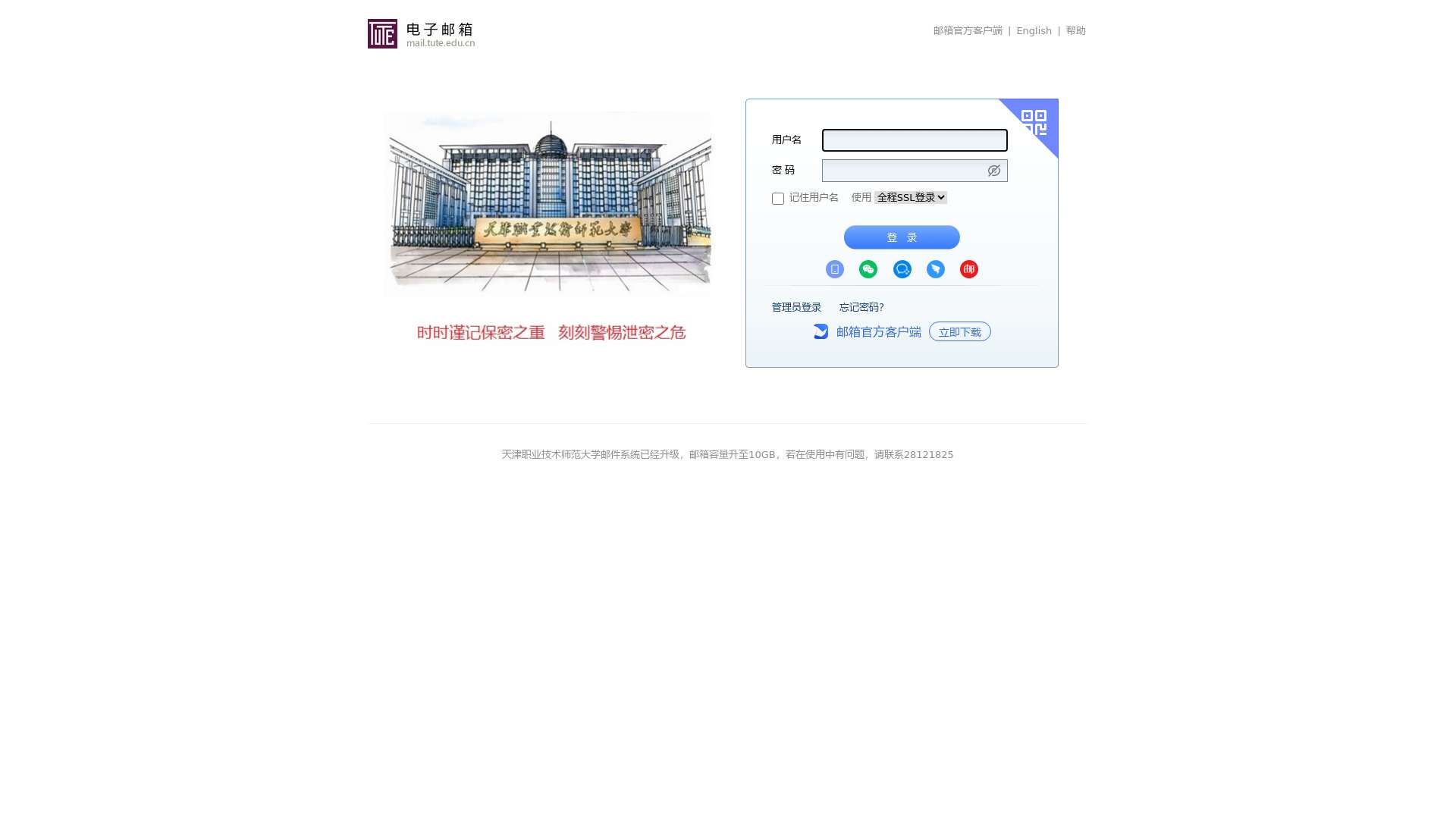 天津职业技术师范大学 - 邮箱用户登录截图时间：2023-03-13