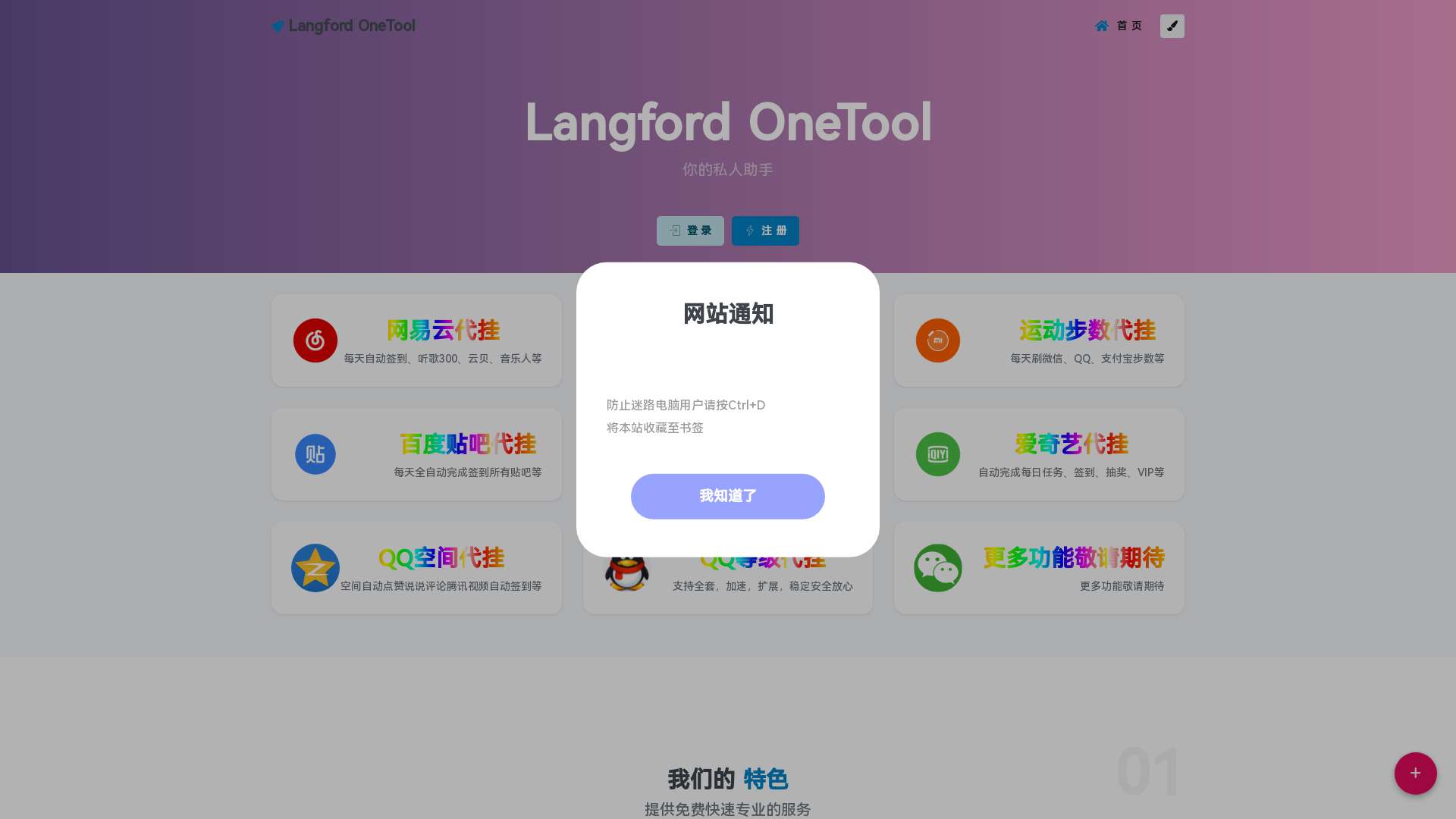 Langford OneTool - 你的私人助手截图时间：2023-01-10
