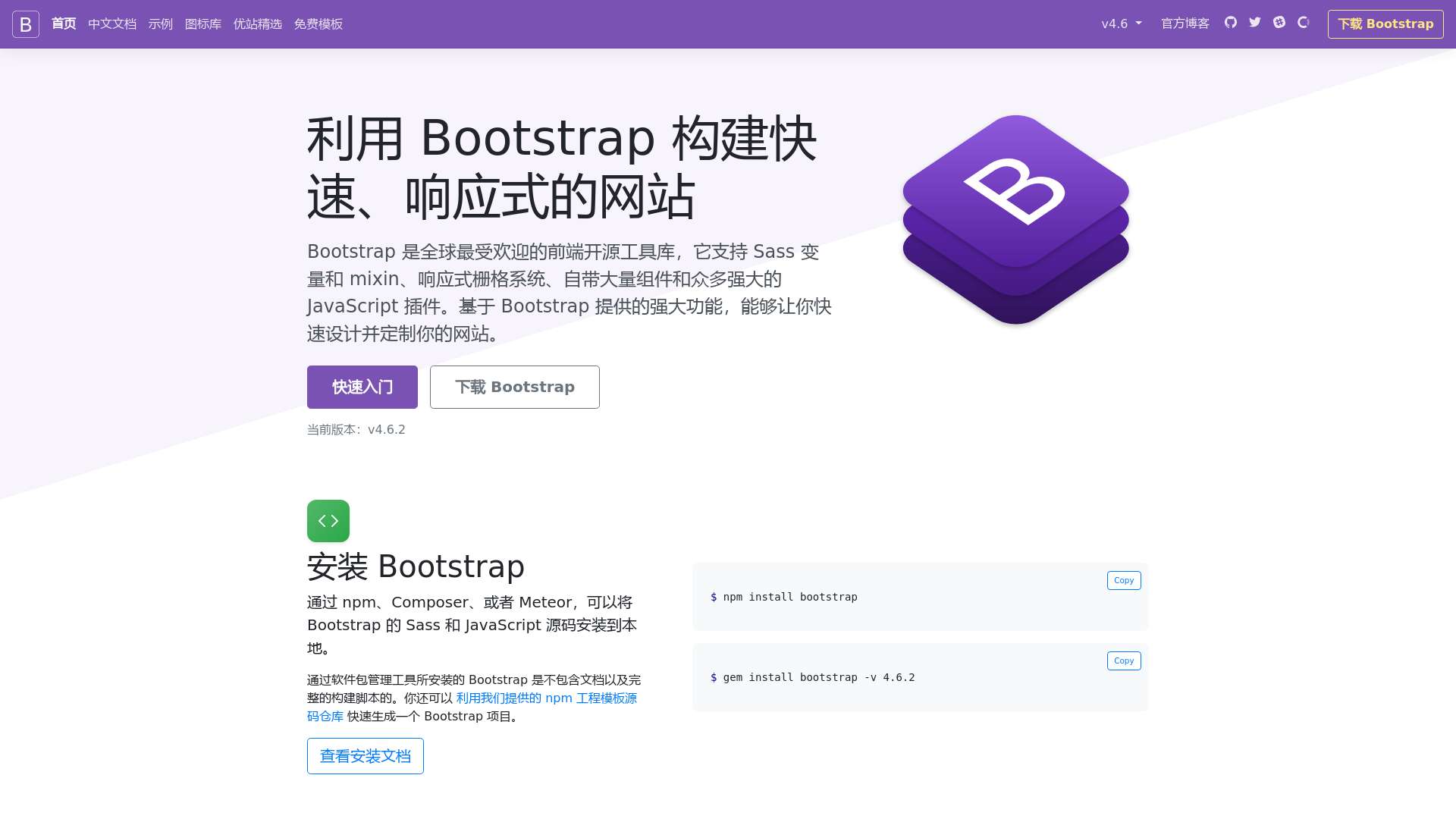 Bootstrap v4 中文文档截图时间：2023-03-11
