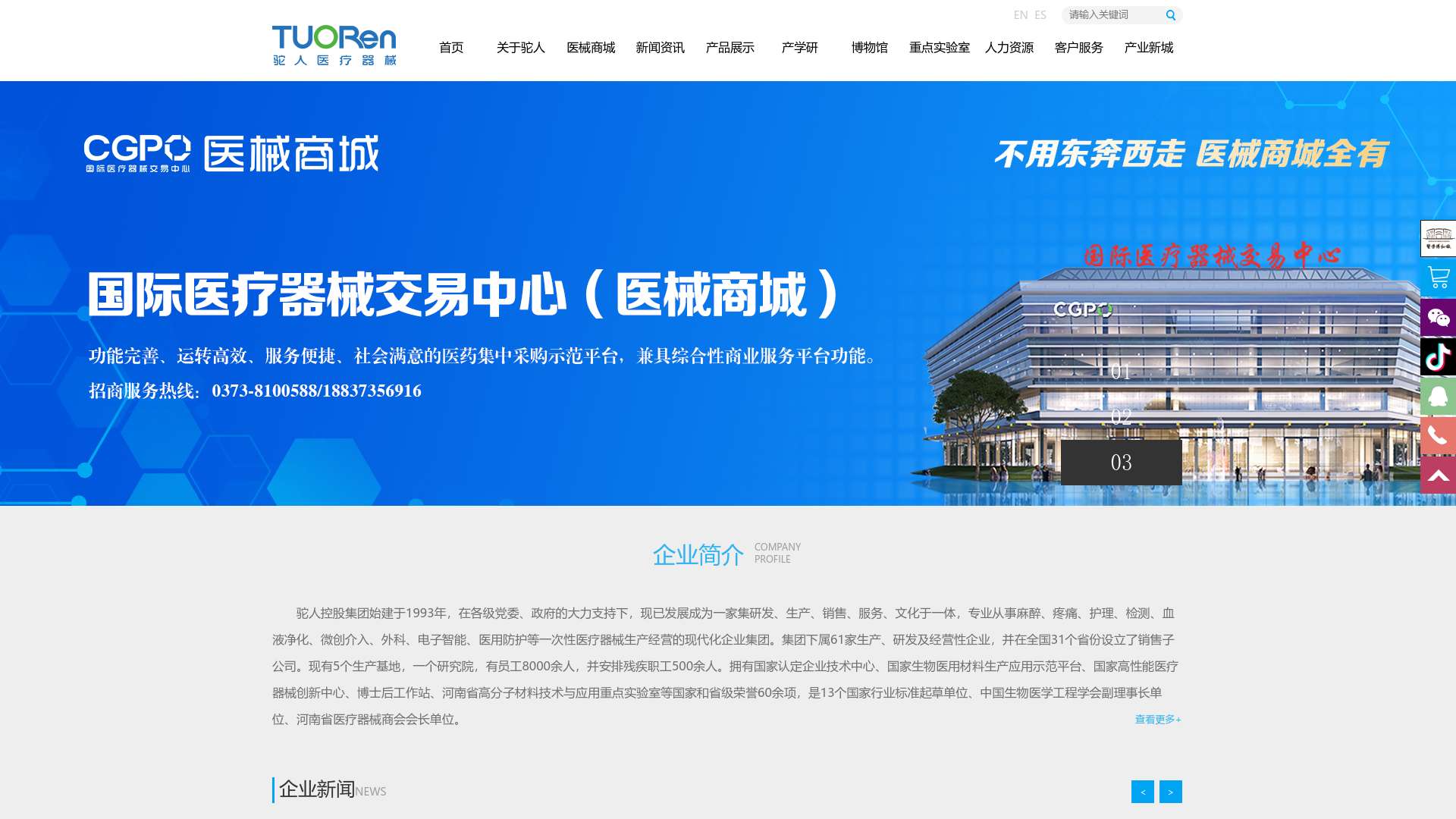 驼人集团官方网站-www.tuoren.com 河南驼人医疗器械集团有限公司截图时间：2022-12-31