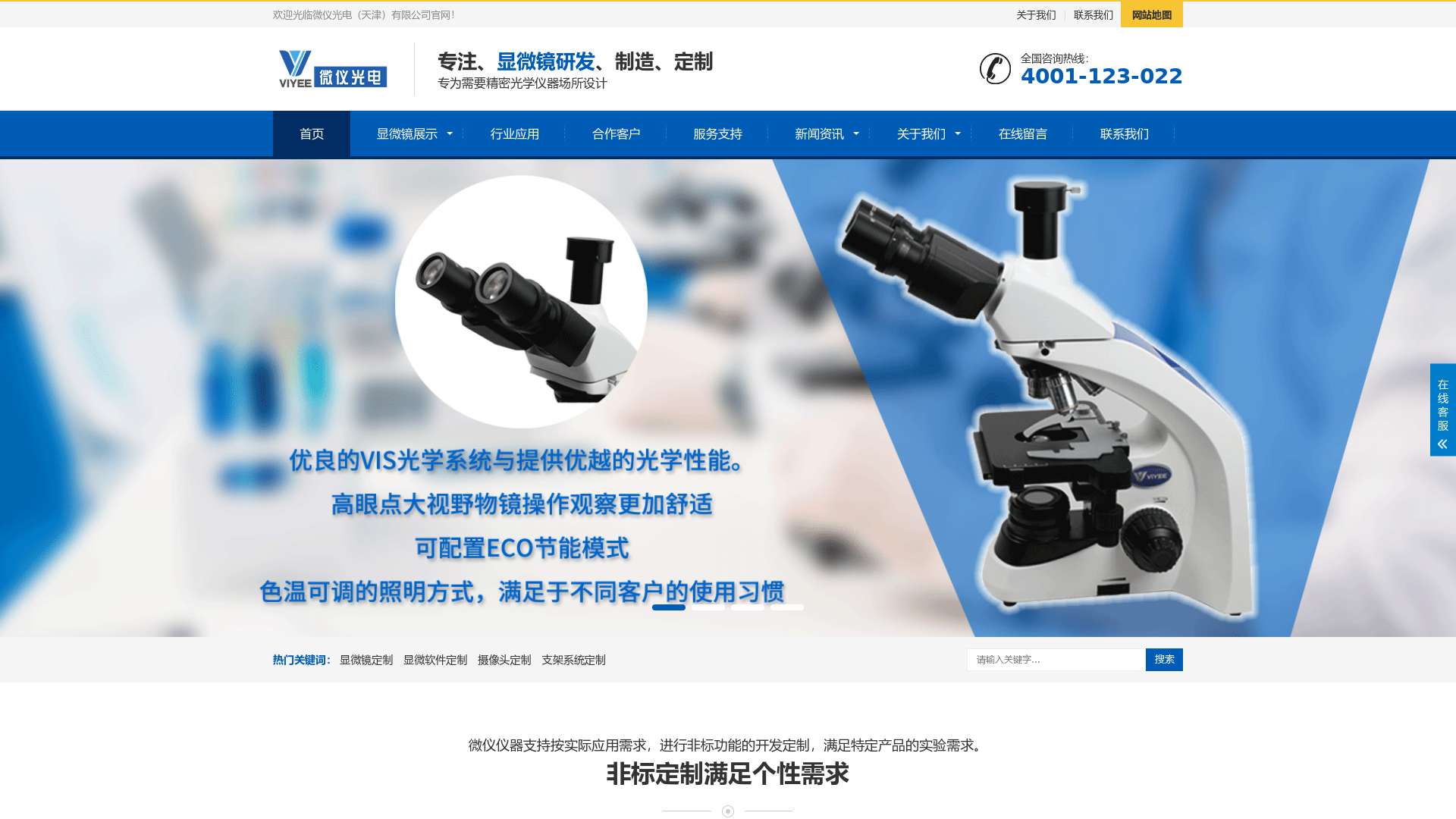 显微镜定制_显微镜配件_显微软件摄像头支架-微仪光电（天津）有限公司截图时间：2022-12-30