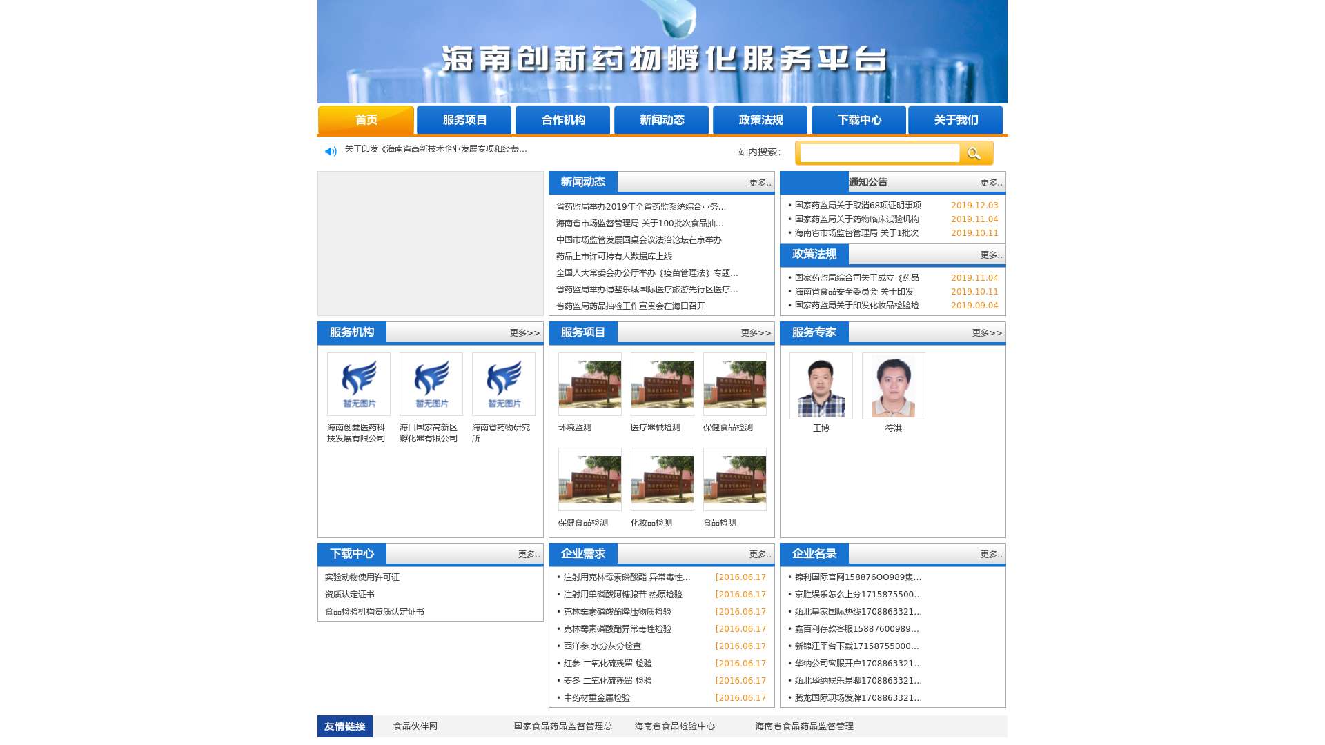 海南省创新药物孵化公共服务平台_首页截图时间：2023-01-27