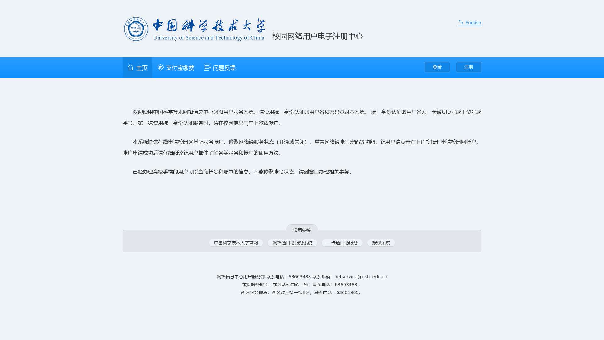 中国科大网络用户服务注册中心截图时间：2023-02-24
