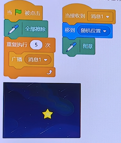 Scratch星星角色编程积木截图