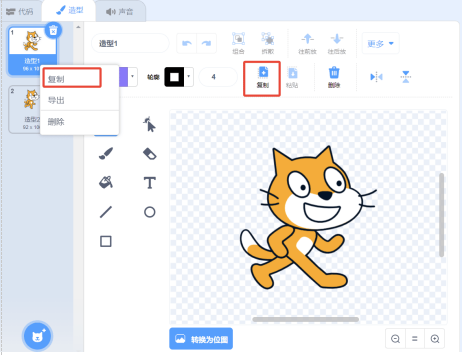 Scratch造型界面两个复制按钮