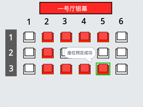 预订成功提示