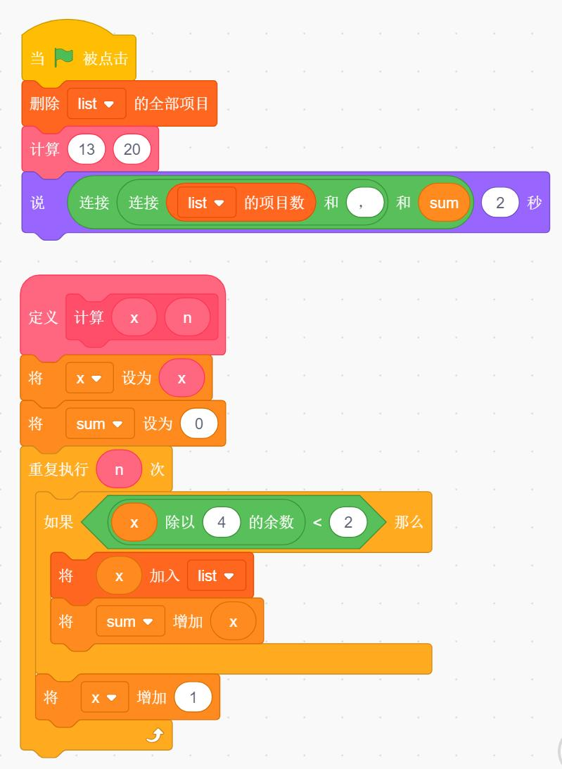 Scratch程序积木