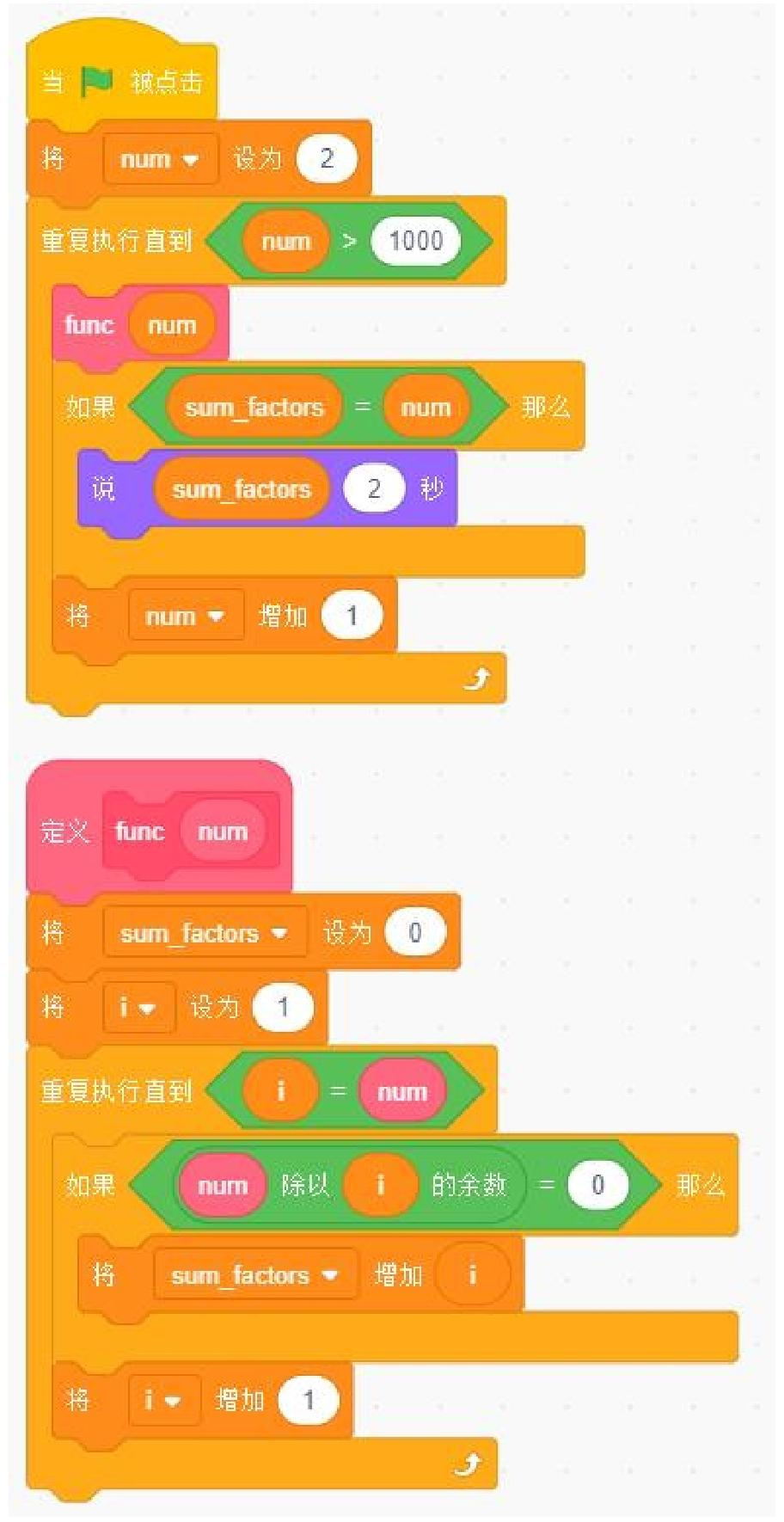 Scratch程序