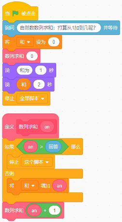 Scratch求和程序代码块