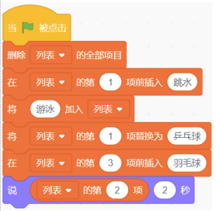 Scratch积木程序