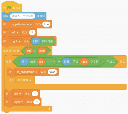 Scratch回文判断程序