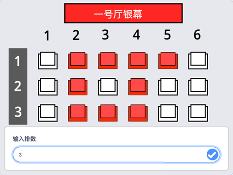 输入排数弹窗