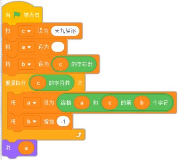 Scratch程序代码块