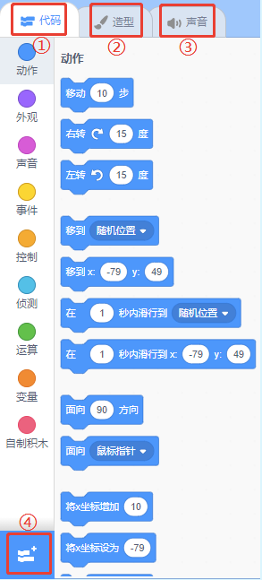 Scratch界面标注图