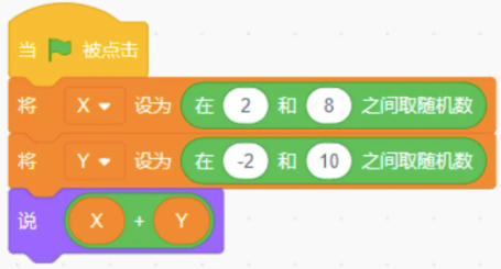 Scratch给定积木程序截图