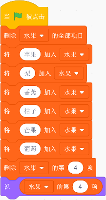 Scratch脚本代码