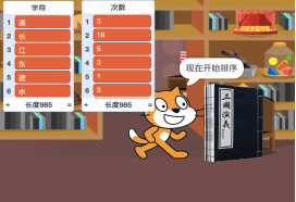 排序前提示效果