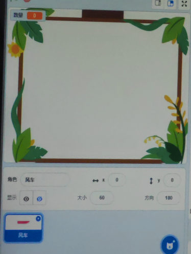 风车角色初始设置