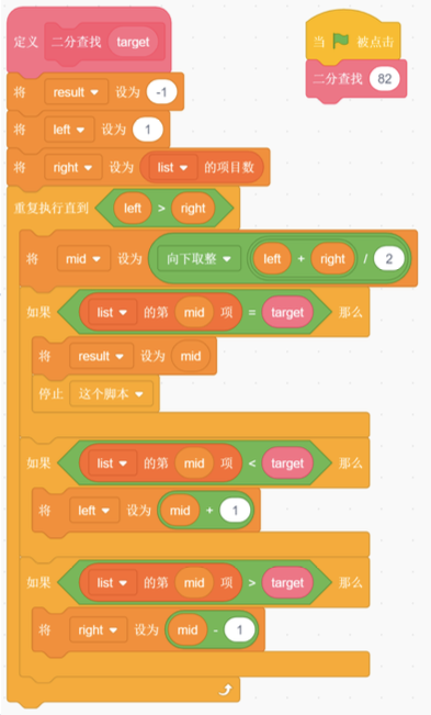 Scratch二分查找代码块