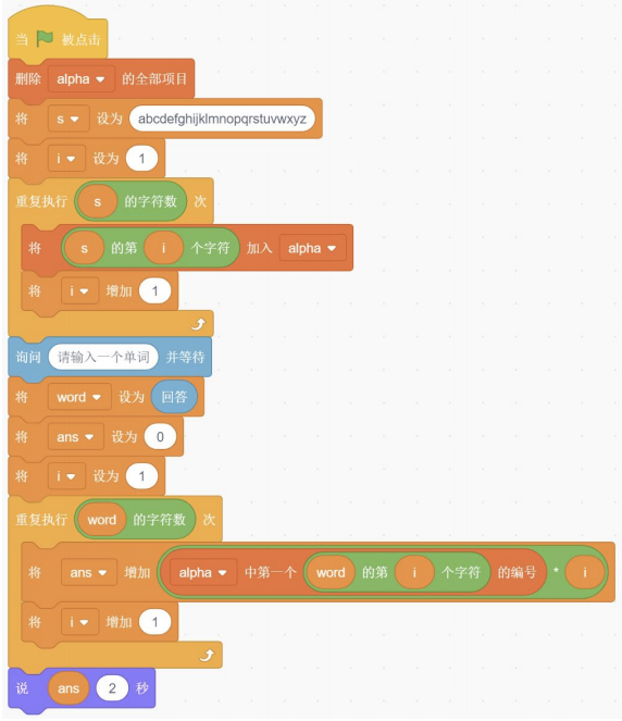 Scratch程序代码