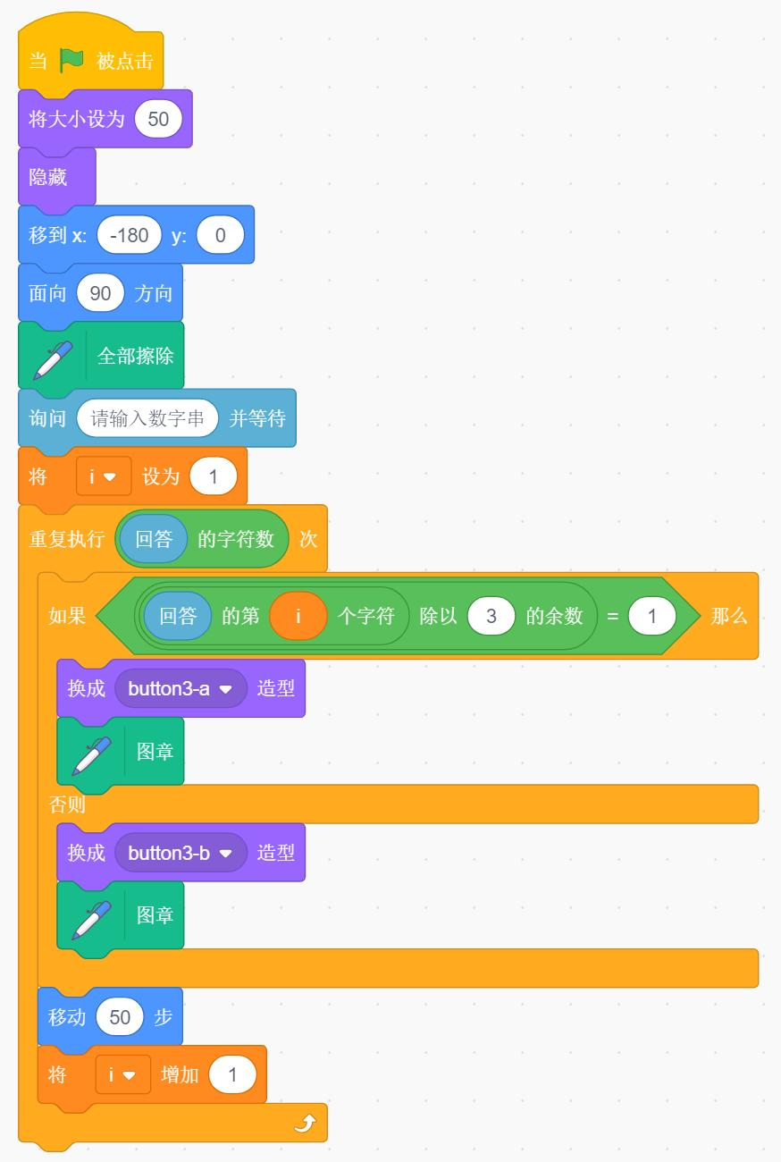 Scratch程序积木