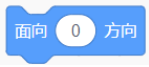 面向0方向积木