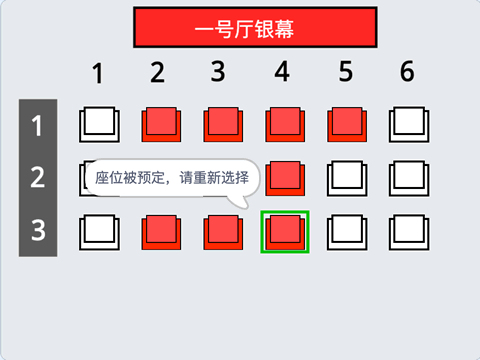 座位已预订提示