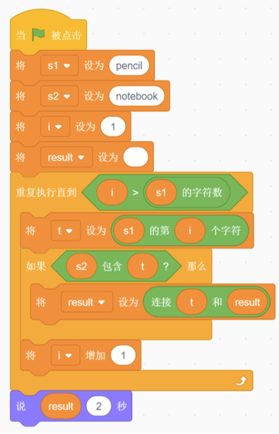 Scratch程序代码块