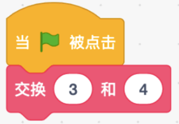 交换3和4的调用逻辑