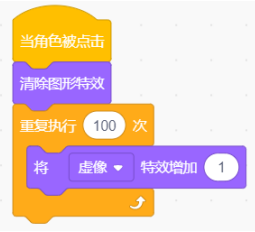 Scratch脚本截图
