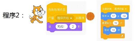Scratch程序2及对应角色代码