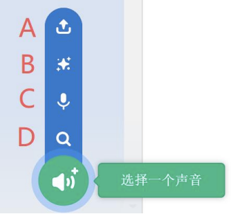 Scratch声音添加界面
