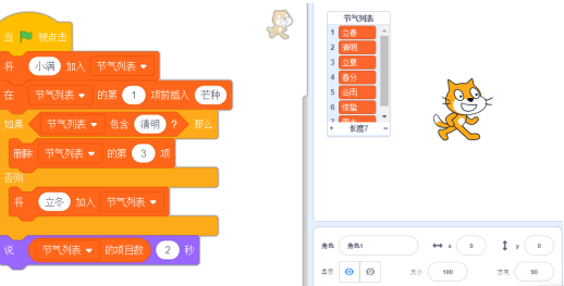 Scratch程序与初始节气列表