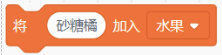将砂糖橘追加到水果列表末尾