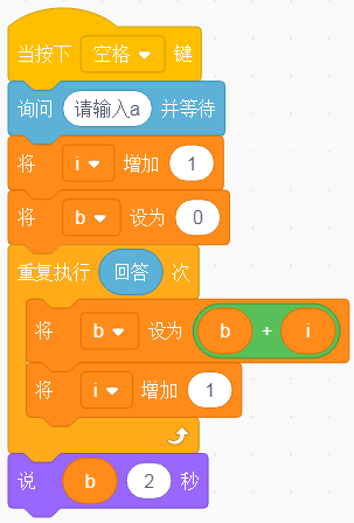 Scratch程序代码