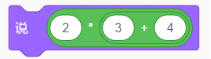 Scratch“说”积木，内容为2 * (3 + 4)