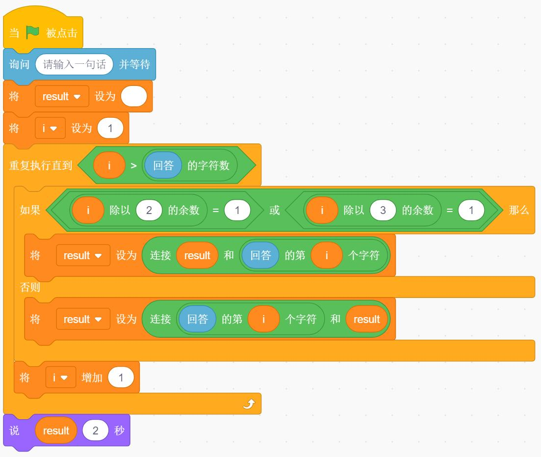 Scratch程序流程图