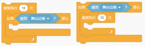 两种Scratch嵌套控制积木