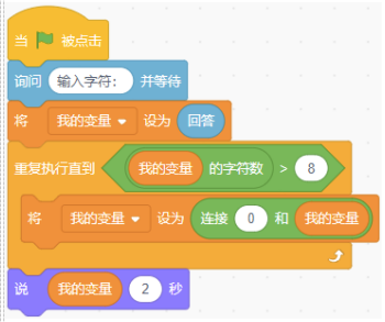 Scratch给定程序截图