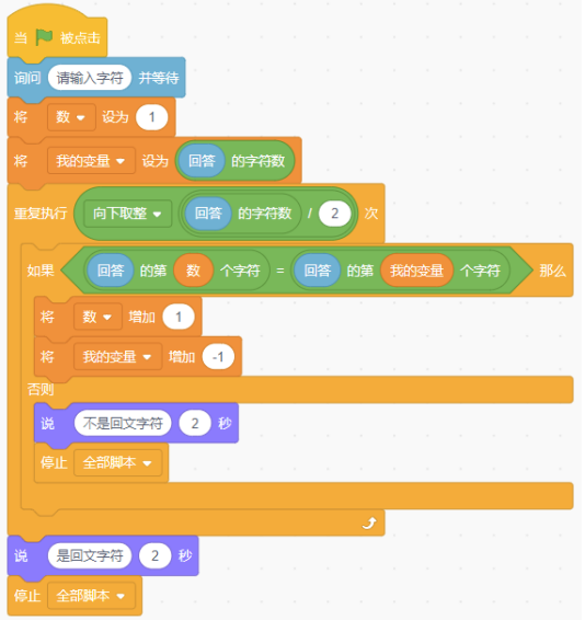 Scratch程序截图