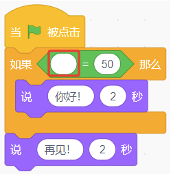Scratch题目代码块